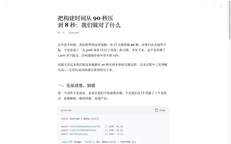 阅读模式重排后的文章页：标题、代码块与复制按钮