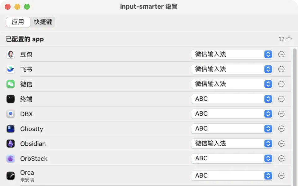 设置窗口：已配置的 app 与各自固定的输入法
