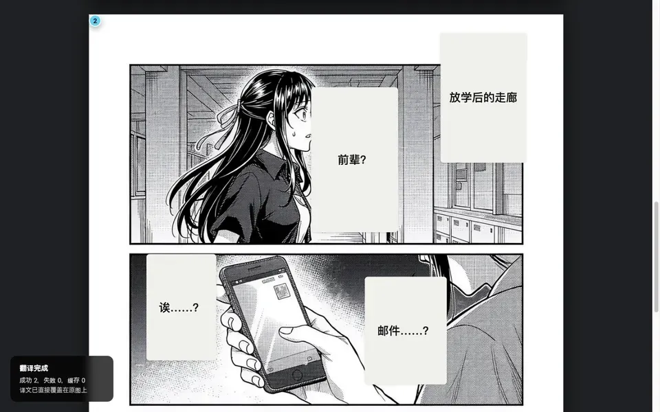 漫画页上的译文气泡叠加在原图里