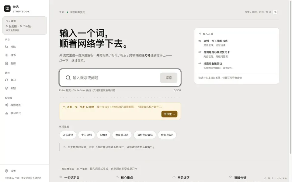 学记首页：输入一个词，顺着网络学下去