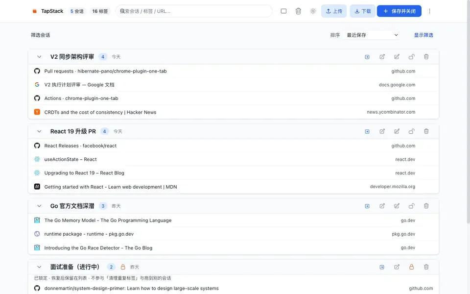 扩展面板里的一串会话，可保存并关闭标签页